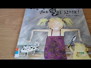 그림책이야기 배빗 콜 시리즈 이상한 곳에 털이 났어요! 최성희 옮김 삼성당