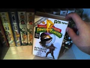 My Mighty Morphin Power Rangers VHS Collection