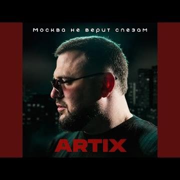 Москва не верит слезам