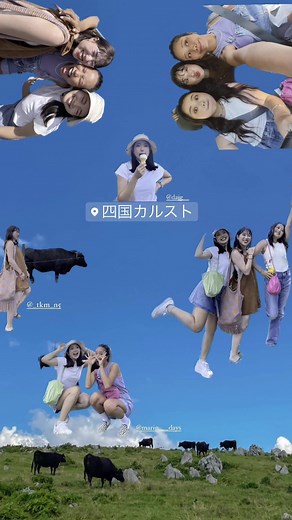 四国カルストの自然とファッションの旅