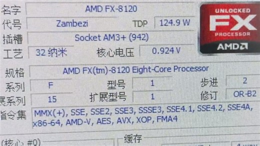 AMD FX 8120处理器默频状态下性能参数和CPU-Z测试得分！感谢粉丝 “高海杏樹”提供测试视频！