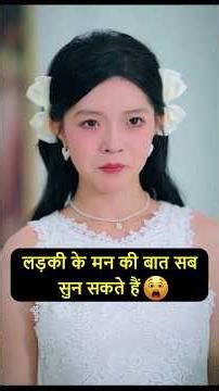 लड़की के मन की बात सब सुन सकते हैं 😱 | Mind Reading Secret | Kdrama Cdrama Story