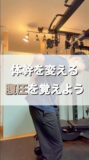 【一瞬で体幹を強くする呼吸法｜「腹圧」の基本3ステップ】