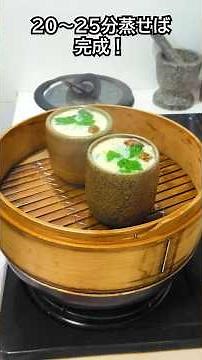松茸の茶わん蒸しの作り方