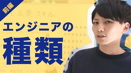 ITエンジニアの種類と必要なスキル｜アプリケーションエンジニア編