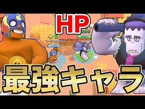 [Brawl Stars] If you try a Battle Royale with two characters with the highest HP, will they survi...