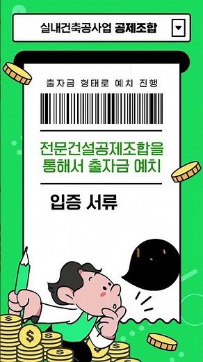 실내건축공사업 면허 취득에 필요한 등록 기준 및 절차 과정