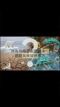 人類首次見證！2026《科學》驚人發現：加州野花僅花 3 年完成「進化拯救」，揭秘基因組學如何讓瀕死物種在特大乾旱中逆天改命！
