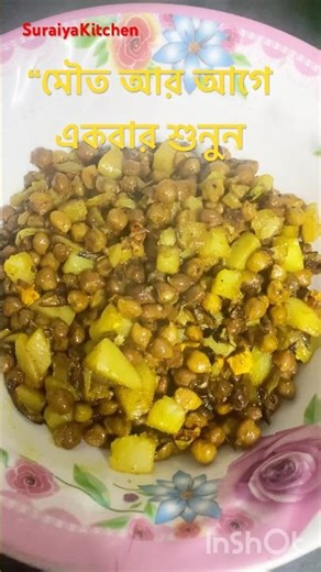 ছোলা ভুনা #সহজ রেসিপি #ঘরোয়া রান্না #ফুডি লাইফ #বাংলা রেসিপি