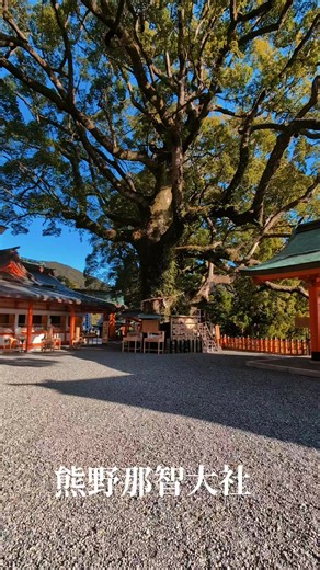 熊野那智大社の歴史と神話
