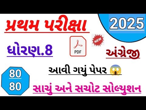 Std 8 English first Exam paper solution october 2025 | Dhoran 8 angreji paper solution october 2025