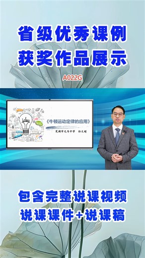 新人教版高中物理孙《牛顿运动定律的应用》说课视频课件说课稿