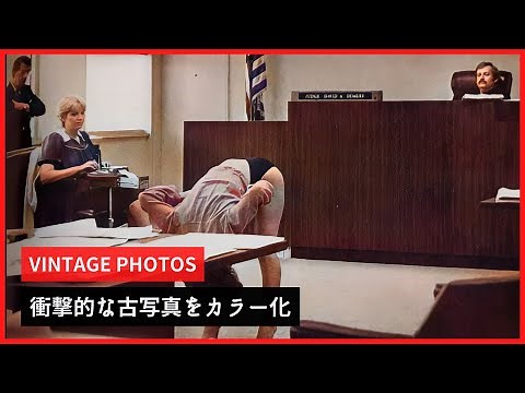 衝撃的な歴史的写真をカラー・高画質化 #17【20選】