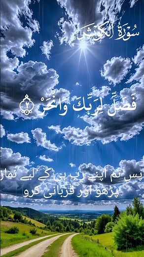 Surah Al-Kawthar – The River of Abundance | Blessings and Mercy of Allah”