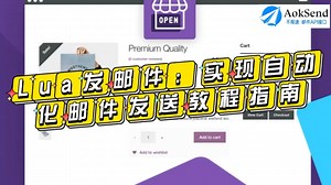 Lua发邮件：实现自动化邮件发送教程指南！ Lua发邮件高级技巧有哪些？如何利用Lua发送电子邮件？