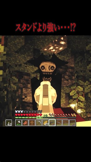 Even with a stand, it's impossible...? [Minecraft, Horror, JoJo's Bizarre Adventure] #shorts