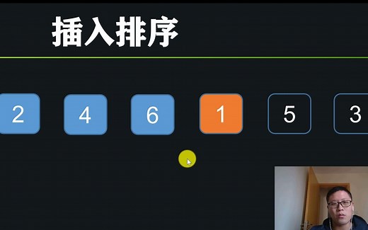 插入排序算法动画演示