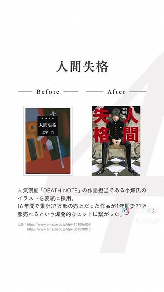@_elli_design ← 初心者さん向けデザインテクニック🎨 今回はデザインの豆知識💡 パッケージデザインを変えて 売上アップした商品を5つご紹介します✍️ みんなが使っている商品も入っているかも？ 【デザインを変えて売上爆増した商品 5選】 ❶ meiji THE Chocolate / 明治 2014年の発売から1年、ブランドコンセプトを 「大人の嗜好品としてのチョコレート」と掲げて デザインを一新。 クラフト調の見た目がかわいいと話題になり、 売上は目標額の2倍にまで大幅アップ。 ❷ 鼻セレブ / 王子ネピア 2004年に「ネピアモイスチャーティシュ」から 「鼻セレブ」に改名し、ふわふわの動物の鼻を 中心に据えたパッケージデザインに変更。 リデザイン後は売上が10倍以上に伸びた。 ❸ オレインリッチ / 昭和産業 アイトラッキング装置を活用したデザイン調査の 結果をもとに「ひまわり」が大きく描かれた パッケージデザインに変更。 リデザイン前に比べ売上3割アップを達成した。 ❹ 人間失格（文庫本） 人気漫画『DEATH NOTE』の作画担当である 小畑氏のイラストを表紙に