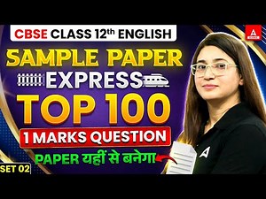 CBSE Class 12 English | Sample Paper Express 🚀| Top 100 1 Marks Questions | Paper यहीं से बनेगा #2