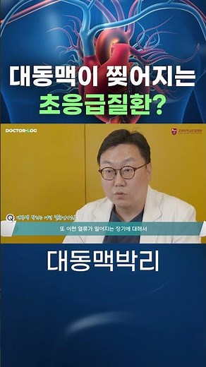 대동맥박리란 어떤 질환?