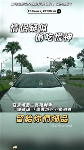 🟡A couple in a car suspected of cheating?