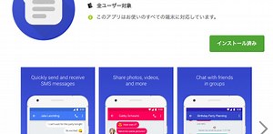 ブラウザでSMSに返事できるかも？ Android メッセージ・ブラウザ版の可能性が浮上
