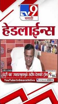 TV9 Marathi News Top Headline Today | 20 September 2025 | 4 Minute 24 Headline News