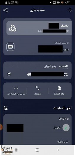 اظهار ونسخ رقم الحساب والآيبان لحسابك مصرف الراجحي