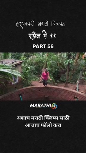 मराठी movies clip on Instagram: "मराठी चित्रपट 🩷🎥 पुढच्या पार्ट साठी comment करा #MarathiMovie #MarathiCinema #MarathiMovies #MarathiFilm #MarathiReels"