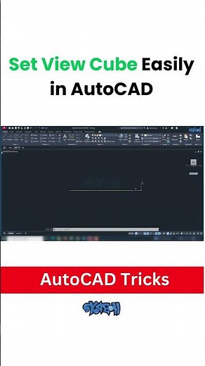 How to Set View Cube Easily in AutoCAD | Gobeshona #autocadtricks