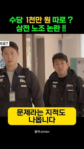 '수당 1천만 원 따로?' 노조원 4,000명 대거 탈퇴한 삼성전자 노조 상황
