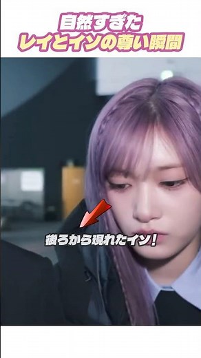 [IVE] A surprisingly natural and heartwarming moment between Rei and Iso #IVE #Ive #cute