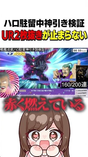【Gジェネ】やっぱりハロを信じたい、UR2枚抜きが止まらない驚異のガチャ！！これは…ぶっ壊れていますか…？#shorts #ジージェネ #ガンダム #女性実況