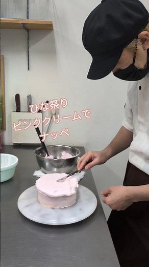 春色カラー、苺＆ラズベリー味のクリームでデコレーションケーキをナッペ仕上げ(⁠◍⁠•⁠ᴗ⁠•⁠◍⁠)⁠❤ナッペやお菓子の勉強したい方は本編へレッツゴー！ #youtube製菓学校 #お菓子作り