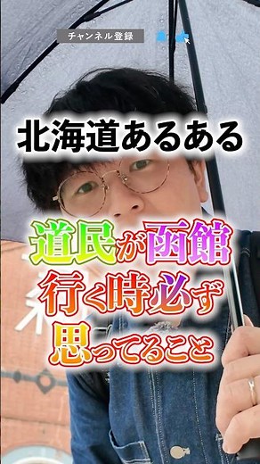 [Things that happen in Hokkaido] Things that Hokkaido residents always think when they go to Hako...
