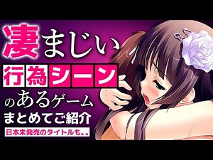 凄まじい！ロマンスシーンのあるゲームまとめ