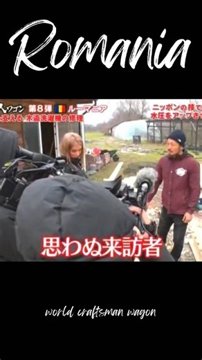toshiyuki kawahara | -テレビ出演- ニッポンの技で世界を修理 世界！職人ワゴン ルーマニアの村にある伝統的な木造洗濯機を大修理します！ #ルーマニア #romania #ものづくり #craftsmanship #テレビ #tvshow #宮大工 #carpenter #f4f... | Instagram