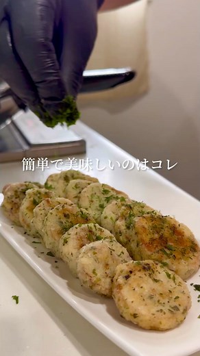 山芋の唐揚げって作り方いろいろあるよね！僕、山芋の唐揚げ大好きでさ、いろんな方法試したんよ！で、一番簡単で一番美味しい作り方に辿り着いたんだ！ 結論、衣にもう味付けちゃえ！っていうことです。山芋の下味も不要なのでぱぱっと作れるよ！それでは作り方みていこう！ ★★☆材料☆★★ 山芋・・・・・200g A.小麦粉・・・大3 A.片栗粉・・・大2 A.青さのり・・大1 A.塩こしょう・小1/2 ★★☆作り方☆★★ ・山芋は皮をむき、厚さ2センチ程度の輪切りにする ・タッパーにAを入れ蓋をして軽く振る ・Aに山芋を入れて蓋をし、優しく降る （山芋同士がひっついていたら剥がして再度軽く振る） ・フライパンにサラダ油を1センチほど入れ、180℃の油で揚げ焼きにする ・お皿に盛り付け、青さのりをかけて完成 #山芋レシピ #tiktokレシピ #これが一番美味しい