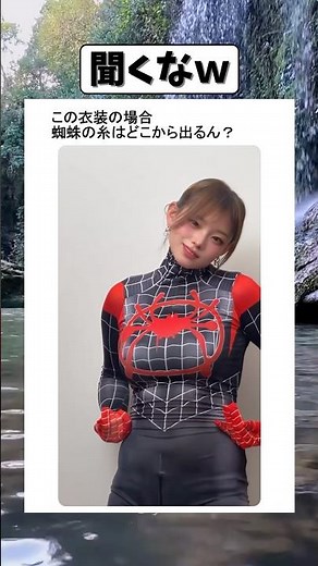 スパイダーマンのコスプレ衣装がエモくてかわいい件 #おすすめ #コスプレ
