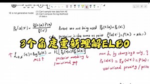 VAE 问题研究2 ELBO 多角度推导 多角度理解