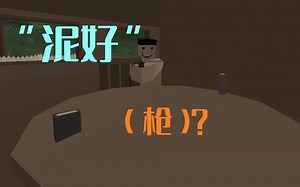 【Unturned】和朋友玩竞技场时的“高端操作”ha!