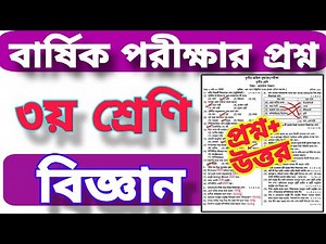 Class 3 Science Annual Exam Questions 2025 | Real School Questions | Class 3 Science Final Porikkha