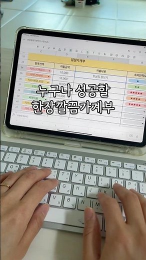 #가계부 #가계부그램 #가계부쓰는법 #가계부꿀팁 #구글가계부 #엑셀가계부 #가계부양식 #가계부꾸준히쓰기 #가계부추천 #쓰기편한가계부 #가계부작성법 #생활비관리 #부부돈관리