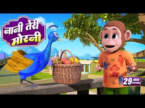 नानी तेरी मोरनी | नॉन-स्टॉप मज़ेदार राइम्स | Nani Teri Morni | 27 Minutes Nonstop Hindi Rhymes Video