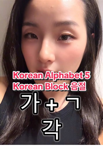 Korean Alphabet 5 - 음절 #coreano #korean #한국어