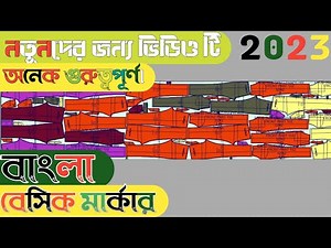 Optitex Basic Marker Tutorial | Fabric Consumption | Auto Nesting Pack | CAD Pattern Bangla | 2023