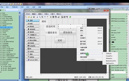 36.8 Matlab GUI设计【闹铃/定时器】