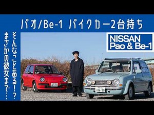 [ENG sub] Nissan Pao & Be-1 – A 22-Year-Old Owns TWO Nissan Pike Cars?! | Boys and Wheels TV