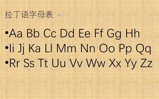 生物拉丁学名古典式拉丁语读法教程重制版