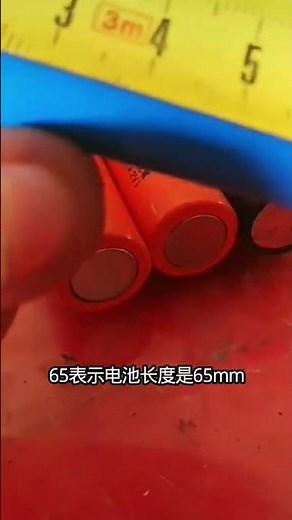 锂电池上标的18650，原来是这么定义的，涨知识了#锂电池#科技 #科普 #家电维修 #生活